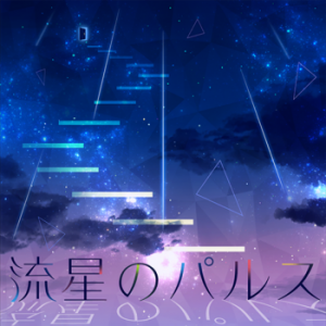 Ryuuseinopulsegamecoverpng — Leo/need songs (Project Sekai) option 18