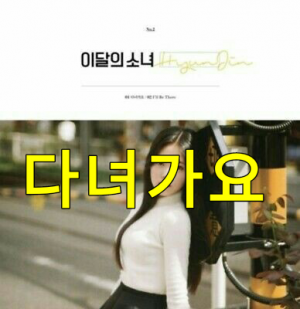 Senza Titolo 15620201104191718png — LOONA DISCOGRAPHY [11/2020] SOLOS & SUBUNIT INCULDED!!! option 38