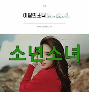 Senza Titolo 15620201104191916png — LOONA DISCOGRAPHY [11/2020] SOLOS & SUBUNIT INCULDED!!! option 40