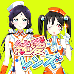 Junai Lenspng — Love Live! Solo Songs (First for Each Girl) option 12