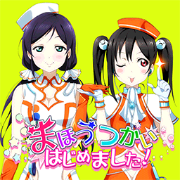 Mahoutsukai Hajimemashitapng — Love Live! Solo Songs (First for Each Girl) option 16