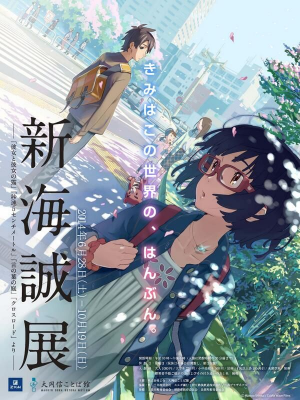 Cross Roadjpg — Makoto Shinkai Filmography option 4