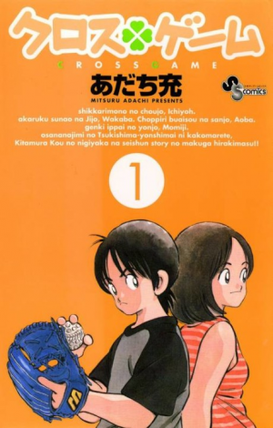 Cross Game Mangajpg — Mitsuru Adachi works option 4