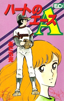 Heart No Ace Mangajpg — Mitsuru Adachi works option 7