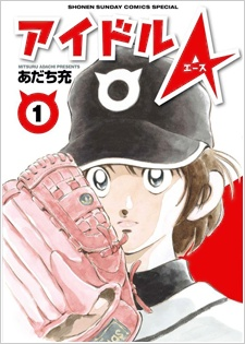 Idol A Mangajpg — Mitsuru Adachi works option 10