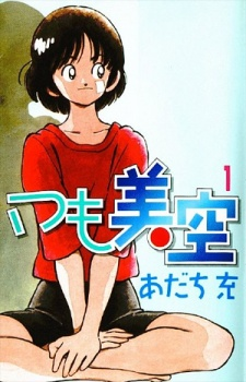 Itsumo Misora Mangajpg — Mitsuru Adachi works option 12