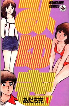 Miyuki Mangajpg — Mitsuru Adachi works option 18