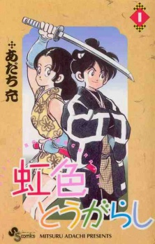 Nijiiro Tougarashi Mangajpg — Mitsuru Adachi works option 19