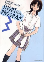 Short Programm 3 Mangajpg — Mitsuru Adachi works option 25