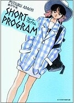 Short Programm Mangajpg — Mitsuru Adachi works option 26