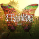 Kyoukiranbupng — Muse Dash 11 Star Songs option 11
