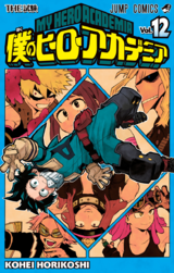 Zz162256538742e9d213 5137 4aa2 8140 6d70321d1b75png — My Hero Arcs !!! option 22
