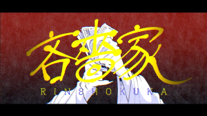 Zz1606514561rinsyokukanirukajitsupng — Niru Kajitsu Songs option 27