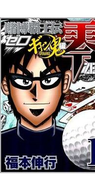 Fsaapng — Nobuyuki Fukumoto's Mangas option 15