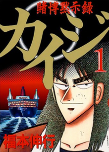 Kaijipng — Nobuyuki Fukumoto's Mangas option 19