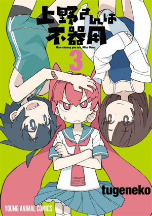 Zz1584844193ueno San Wa Bukiyoujpg — Parappa_SSB cursed anime quality ranking option 33
