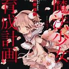 Zz1586241973magical Girl Raising Projectjpg — Parappa_SSB cursed anime quality ranking option 40