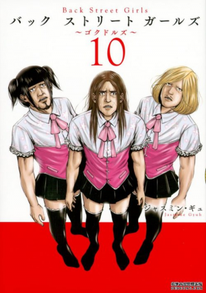 Zz1588740920back Street Girls Gokudollsjpg — Parappa_SSB cursed anime quality ranking option 48