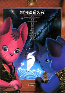 Gingatetsudounoyoru Cover Thumbjpg — preferiti di vanitas option 30