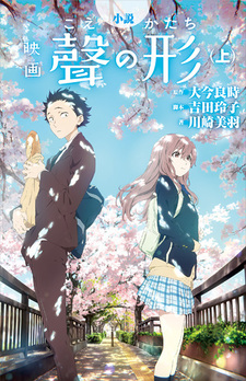 Koenokatachi Cover Thumbjpg — preferiti di vanitas option 67