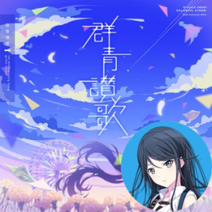13 Gunjo Sanka Ichikapng — Project Sekai All Alternate Vocals (Includes VBS Archive) option 55