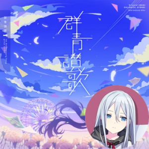 13 Gunjo Sanka Kanadepng — Project Sekai All Alternate Vocals (Includes VBS Archive) option 56