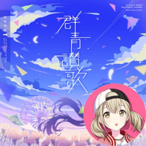 13 Gunjo Sanka Kohanepng — Project Sekai All Alternate Vocals (Includes VBS Archive) option 57