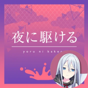 9 Yoru Ni Kakeru Kanadepng — Project Sekai All Alternate Vocals (Includes VBS Archive) option 156