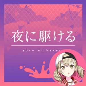 9 Yoru Ni Kakeru Kohanepng — Project Sekai All Alternate Vocals (Includes VBS Archive) option 157