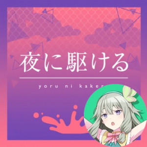9 Yoru Ni Kakeru Nenepng — Project Sekai All Alternate Vocals (Includes VBS Archive) option 158