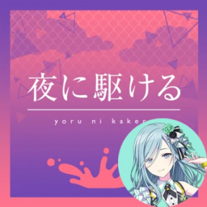9 Yoru Ni Kakeru Shizukupng — Project Sekai All Alternate Vocals (Includes VBS Archive) option 159