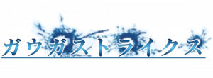 Gauga Strikespng — SB69 Bands option 13