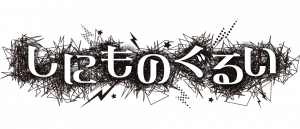 Shinimonoguruipng — SB69 Bands option 23