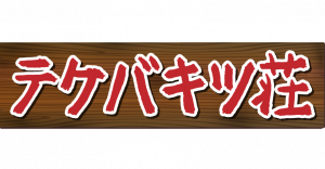 Tekebakitsu Soupng — SB69 Bands option 28
