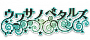 Uwasanopetalspng — SB69 Bands option 31