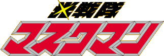 Logo Maskmanpng — Sentai Season Tier List option 29