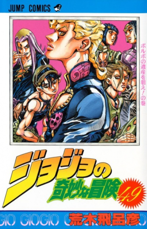 6446290 Volume49jpg — Shonen Jump Arcs option 56