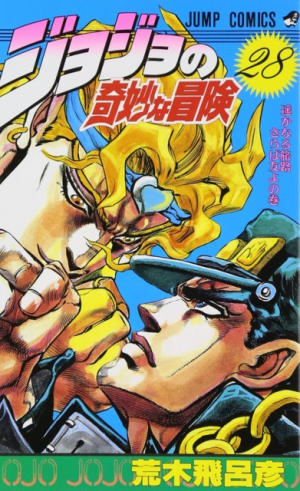 6453564 Volume28jpg — Shonen Jump Arcs option 57