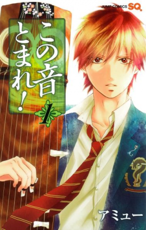 Kono Oto Tomarejpg — Shonen Manga Tier List option 33