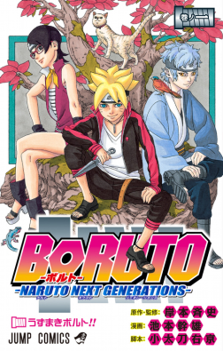 Zz1614327586borutomangavol1jpg — Shonen Manga Tier List option 70