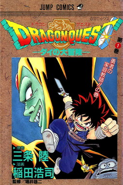 Zz1614327746dragon Questjpg — Shonen Manga Tier List option 75