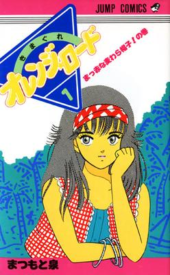 Zz1614327746kimagure Orange Roadjpg — Shonen Manga Tier List option 76