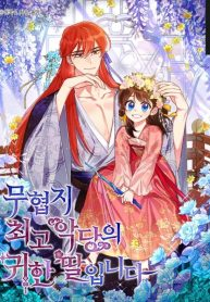 15ba38c088ed9fa99183cd9d204f30a58892db3c49933712111597 193x278jpeg — Shoujo-esque Manhwa/Manhua/Webtoons (116) option 12
