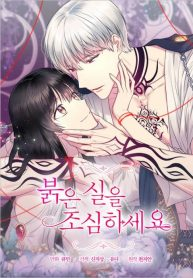 Beware Of The Red Thread25062021muctau 193x278jpeg — Shoujo-esque Manhwa/Manhua/Webtoons (116) option 75