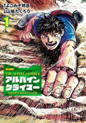 Zzzzz 1738973515the Alpine Climber 1 Jpjpg — Sports manga (190) option 186