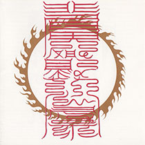 03kunmaesjpg — Susumu Hirasawa Albums (+ Other Projects) option 31
