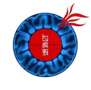 Susumuhirasawa Byakkoyajpgpng — Susumu Hirasawa Albums (+ Other Projects) option 52