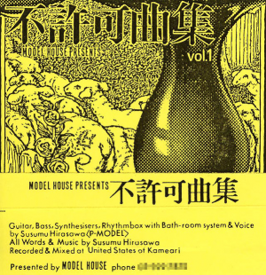 Zz1627630180unauthorized Music Collectionjpg — Susumu Hirasawa Albums (+ Other Projects) option 9