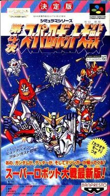 4th Super Robot Warsjpg — Tactical RPG Games option 1
