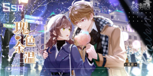 35 Snowfallen Secrets Lukejpg — Tears of Themis Event SSRs option 29